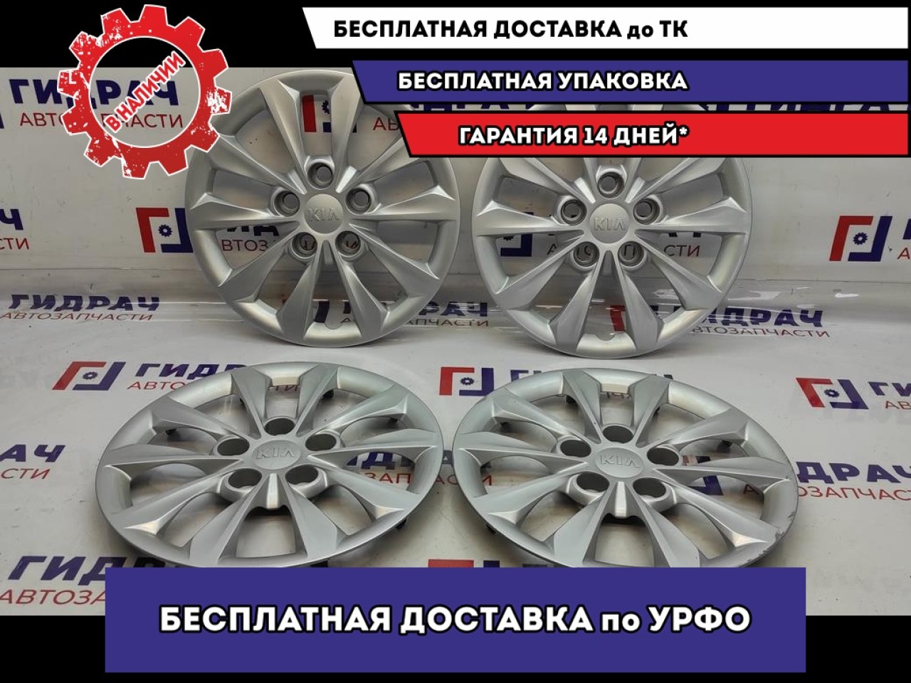 Колпак декоративный Kia Cerato 52970-M6000. Комплект.